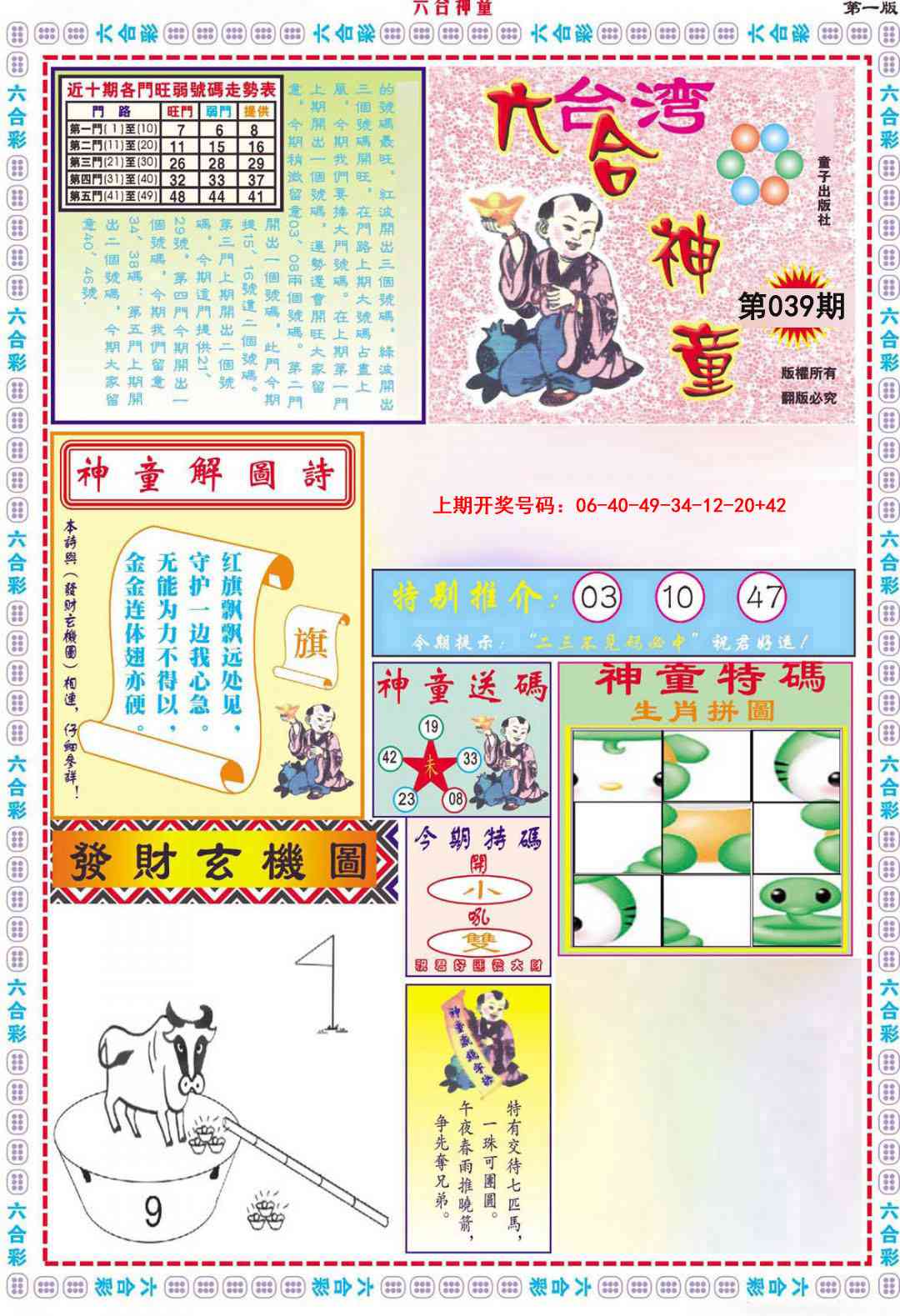 039期六合神童A[图]