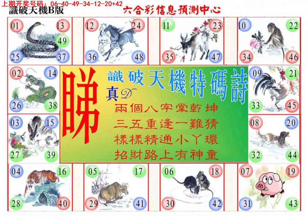 039期识破天机B版[图]