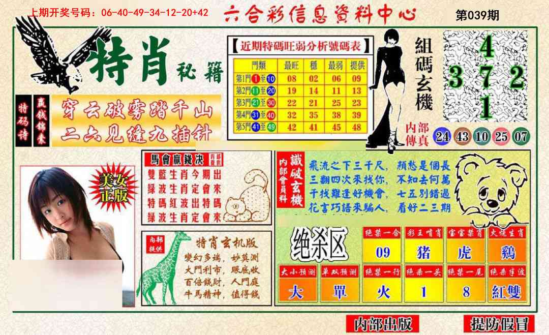 039期特肖秘籍[图]