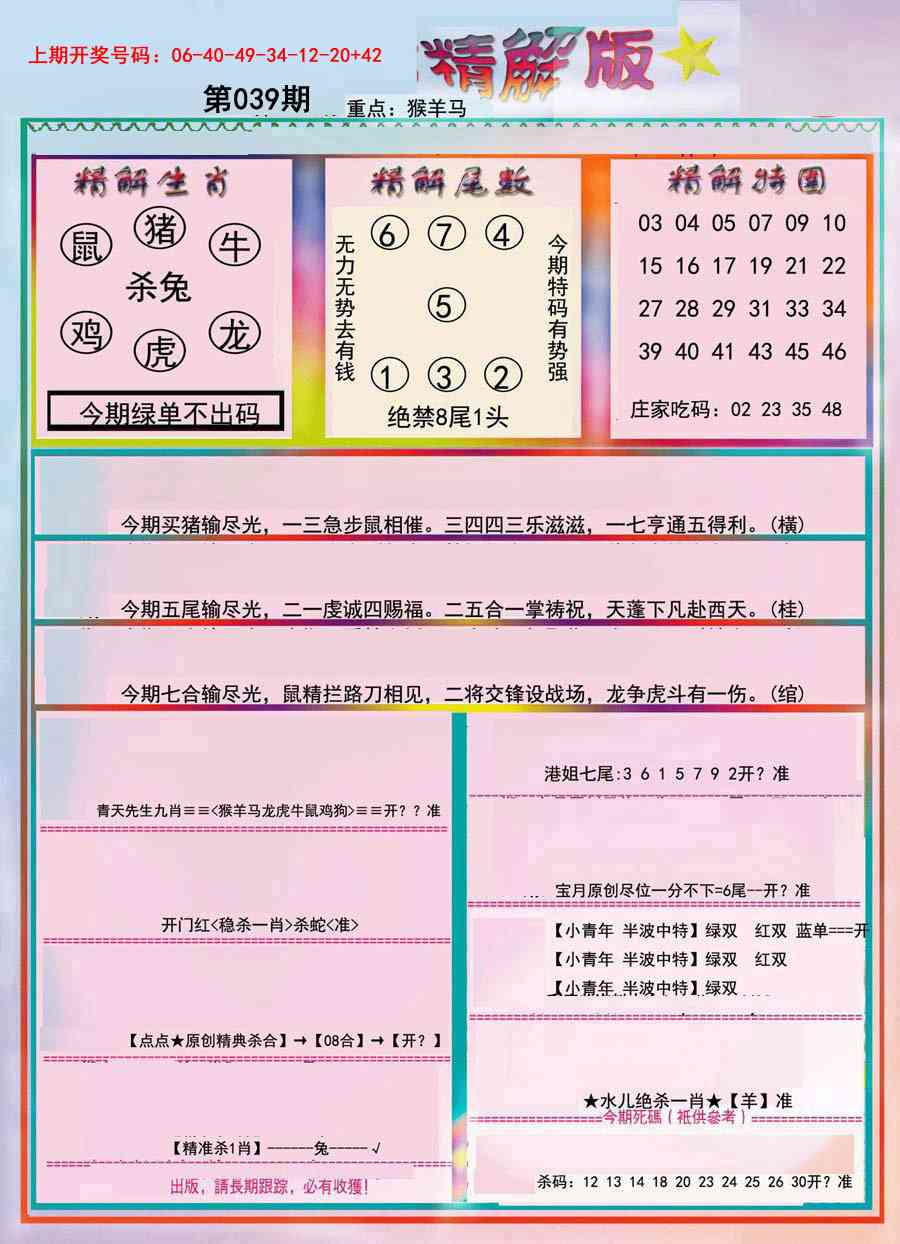 039期精解版[图]