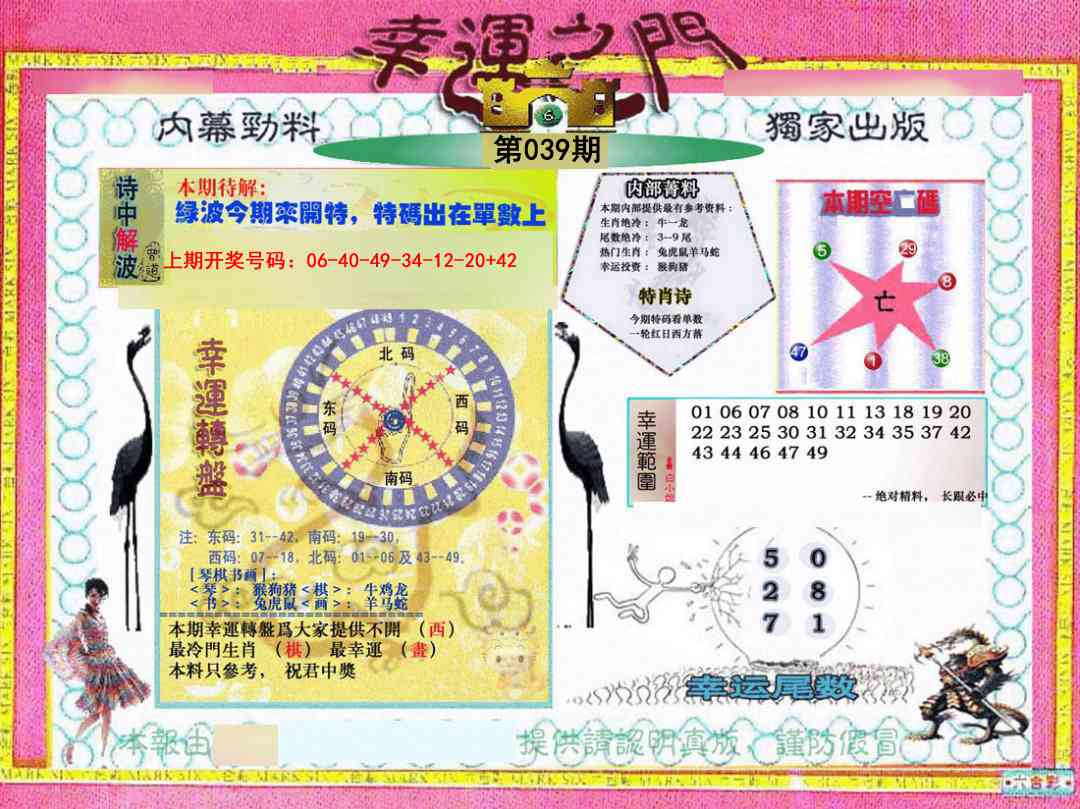 039期幸运之门[图]