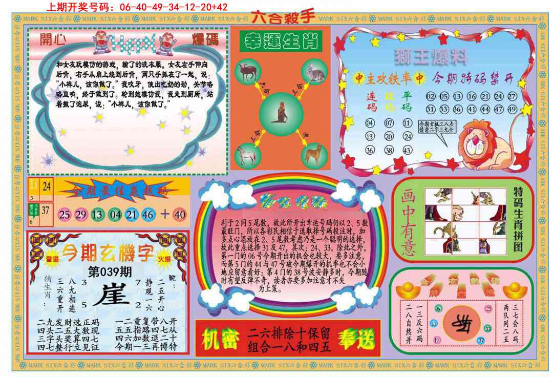 039期新六合杀手B[图]