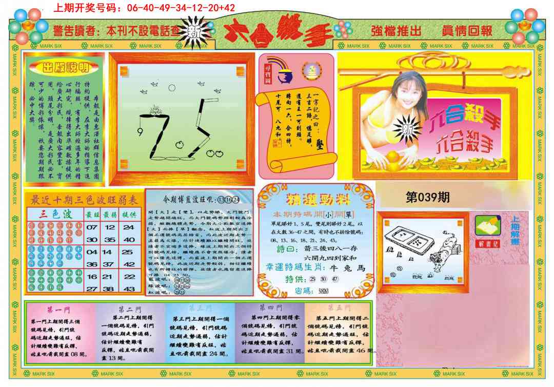 039期新六合杀手A[图]
