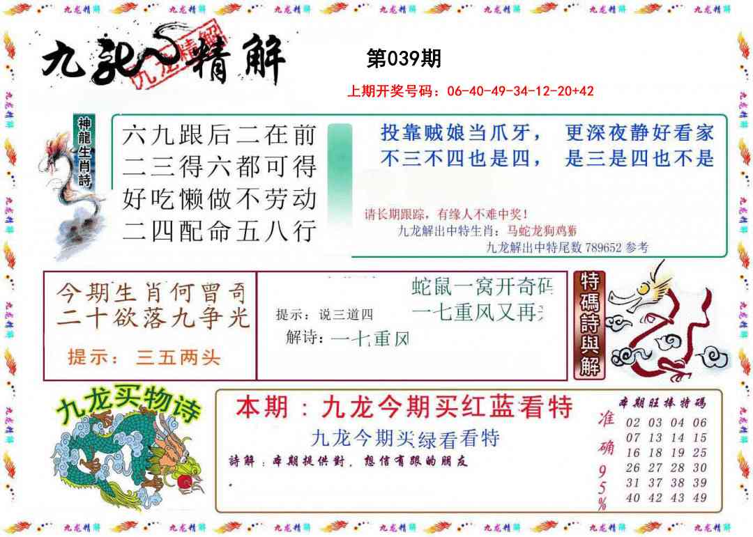 039期九龙精解[图]