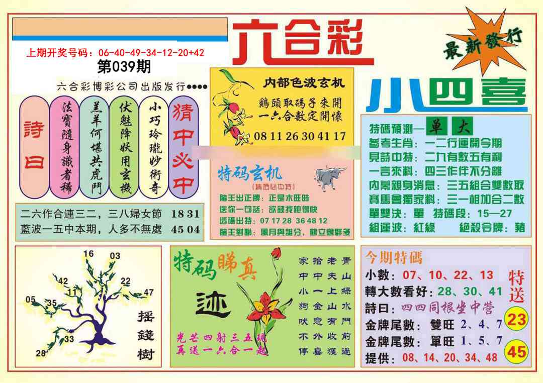 039期小四喜[图]