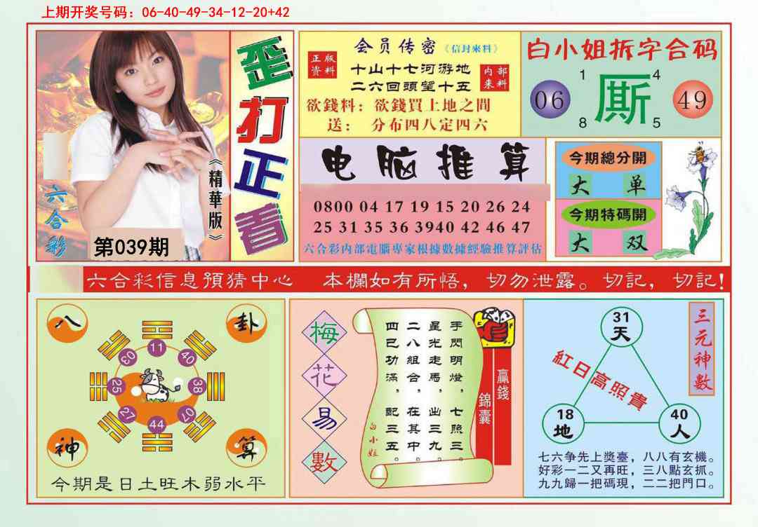 039期歪打正着[图]