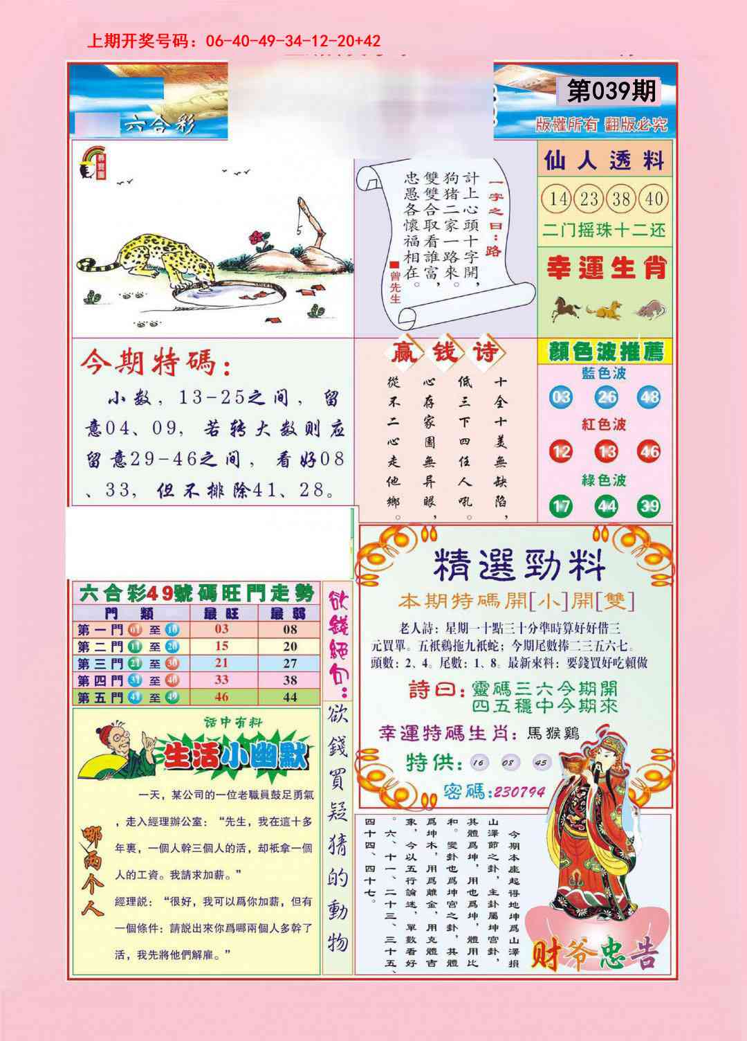 039期大富大贵[图]