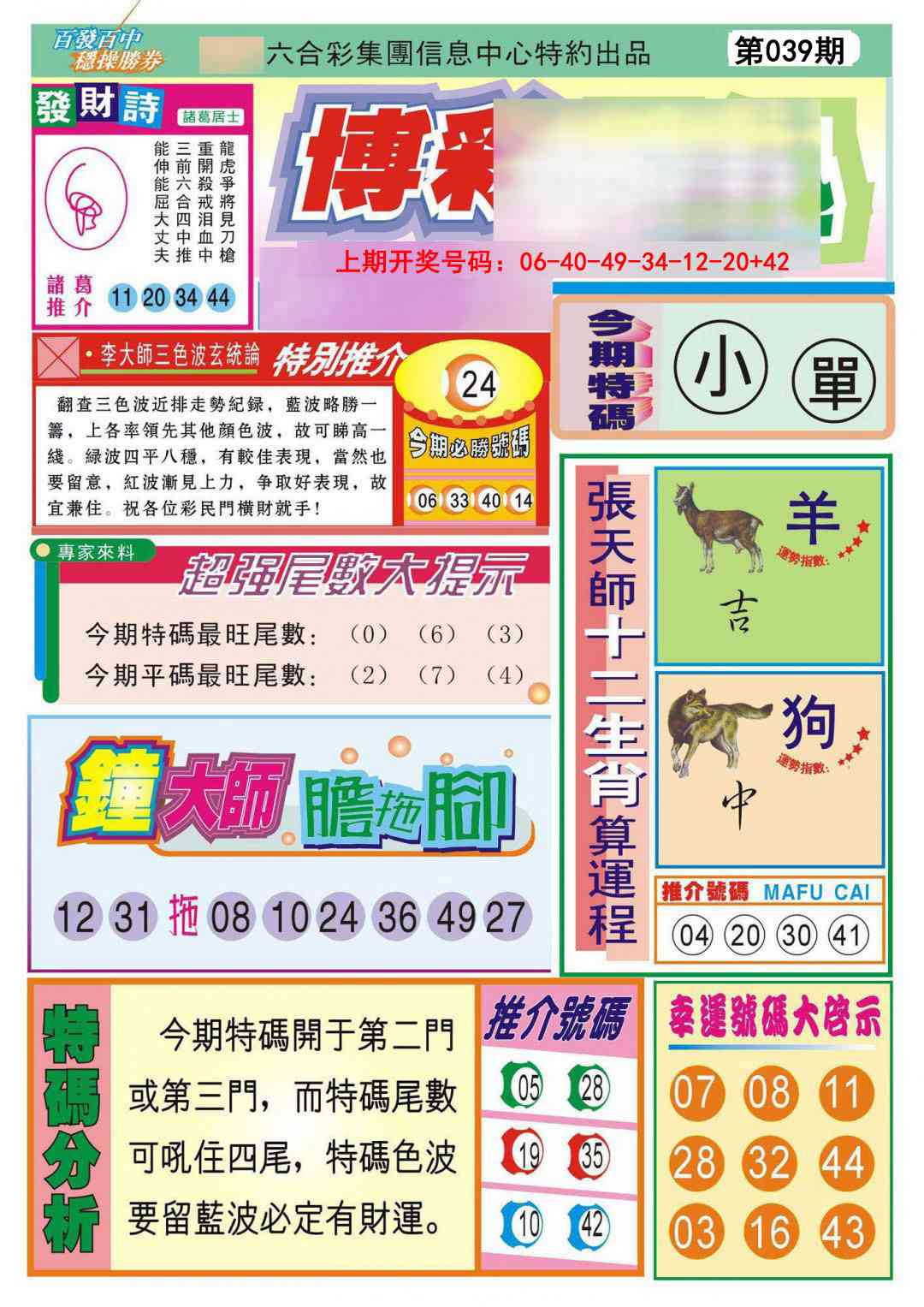 039期博彩快迅[图]