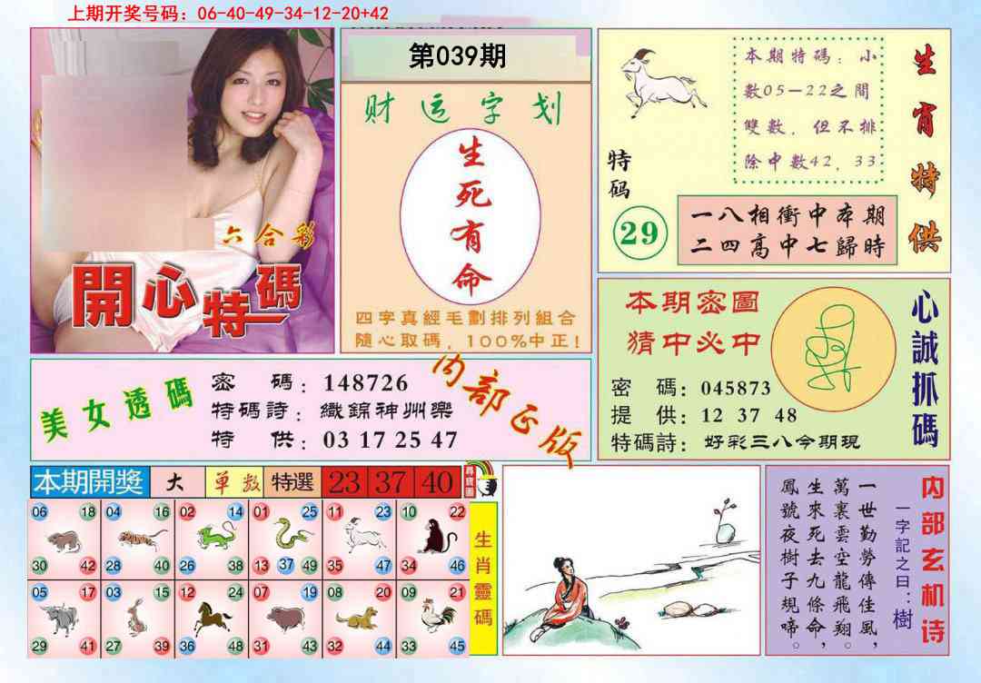 039期开心特码[图]
