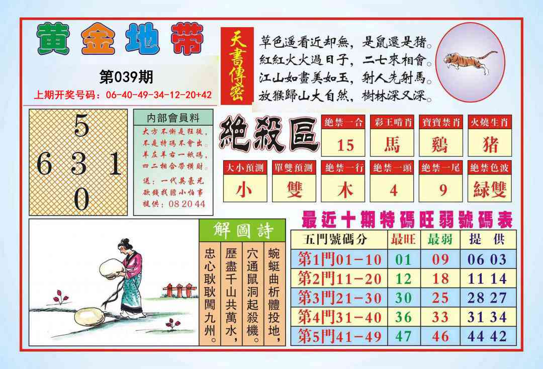 039期黄金地带[图]