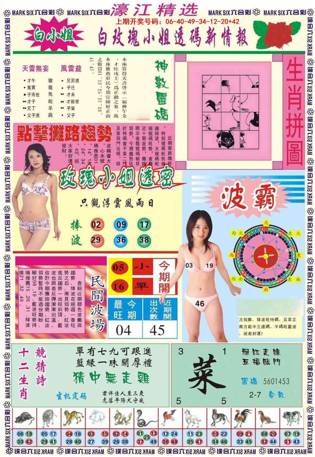 039期濠江精选B[图]