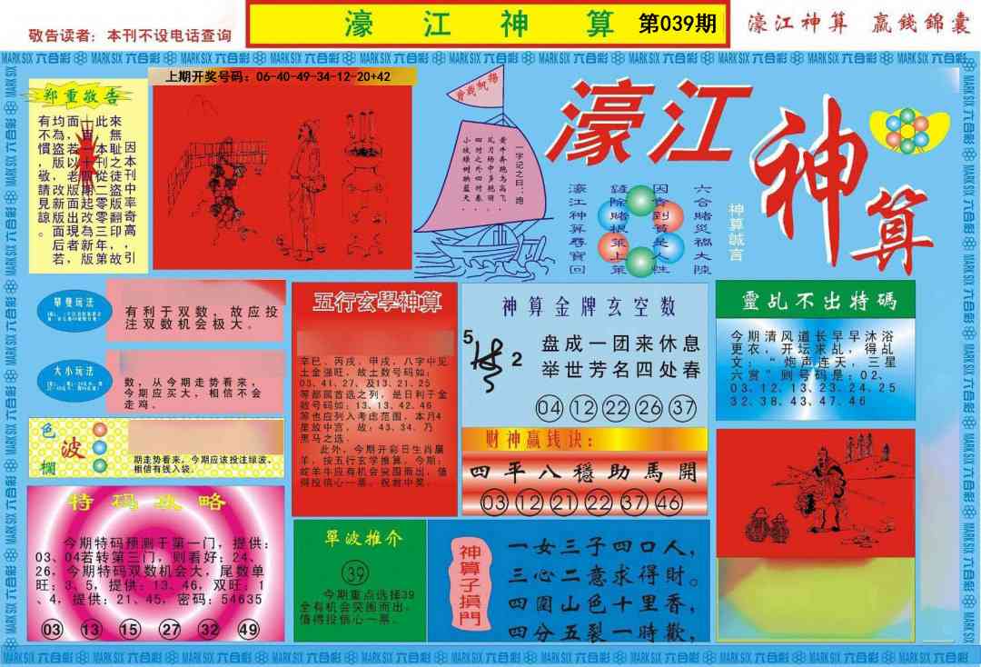 039期濠江神算A[图]