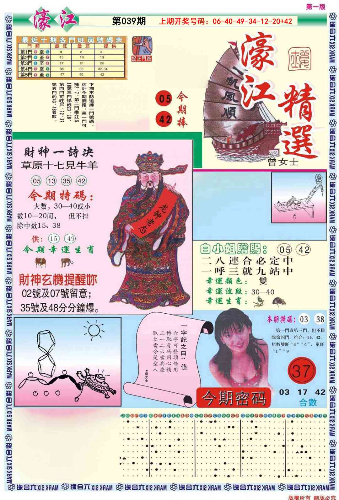 039期濠江精选A[图]