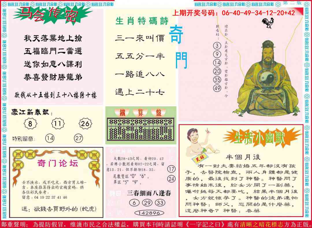 039期新濠江赌经B[图]