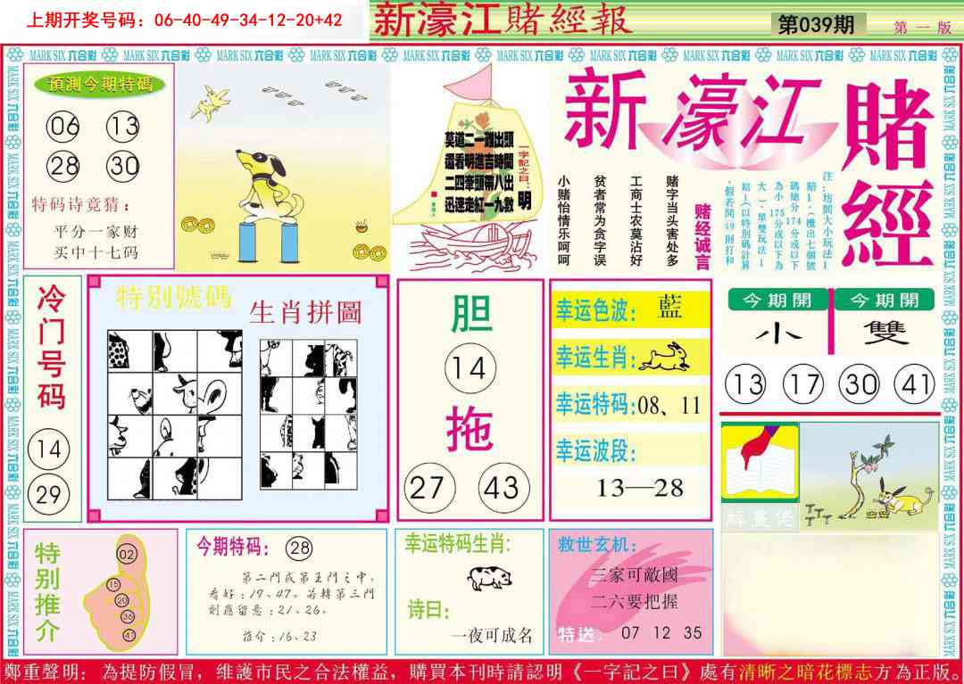 039期新濠江赌经A[图]