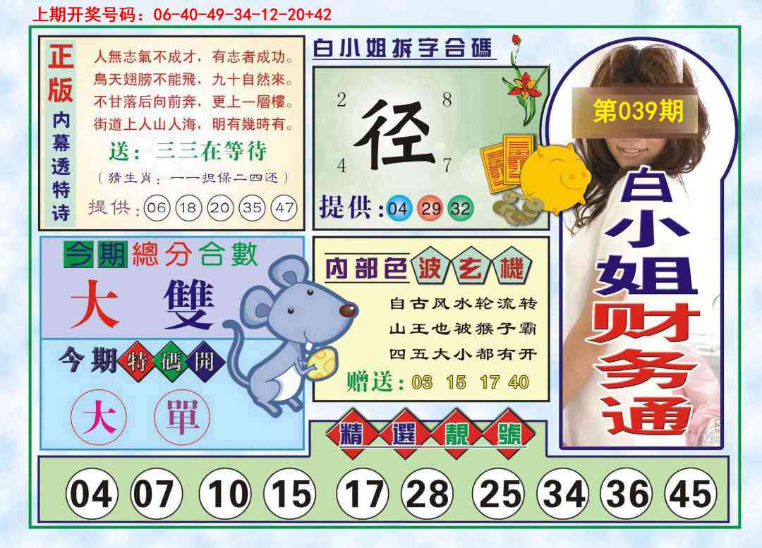 039期白小姐财务通[图]