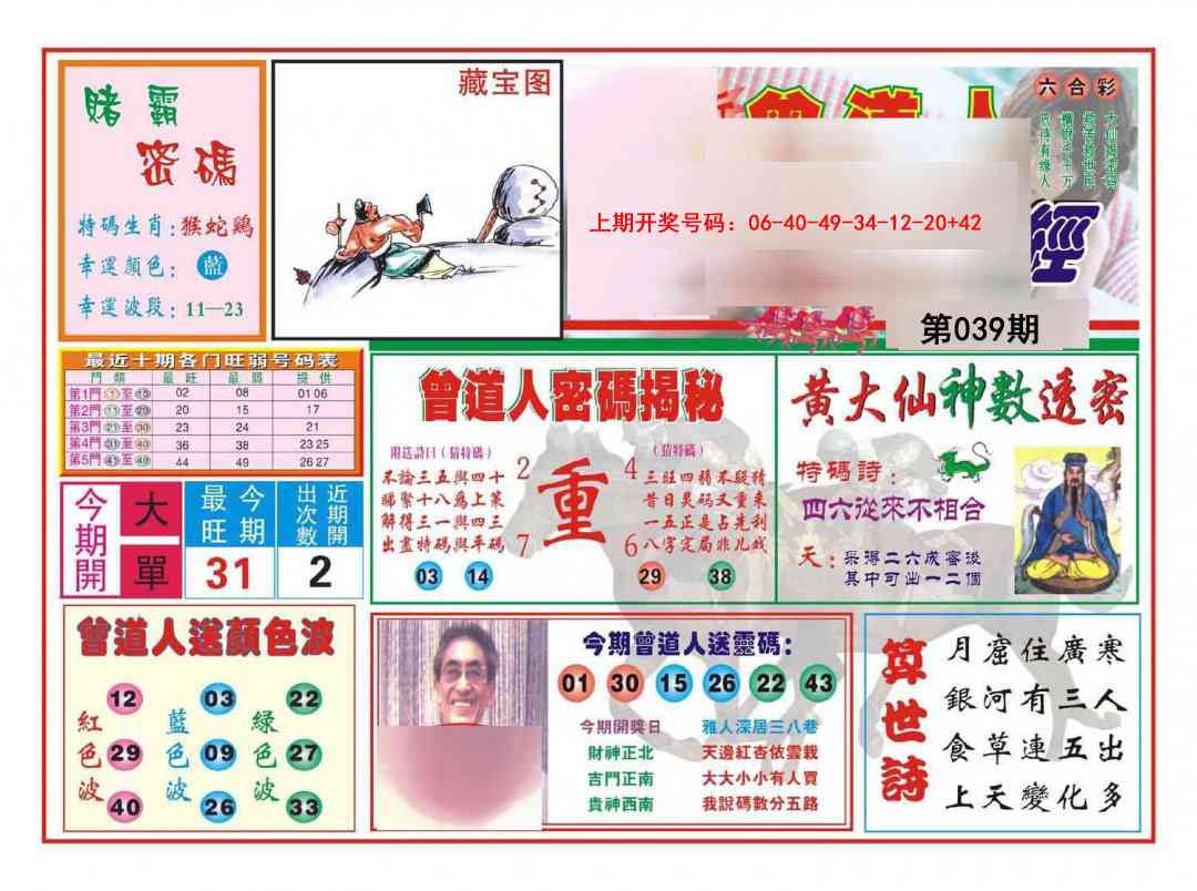 039期赢钱一经[图]