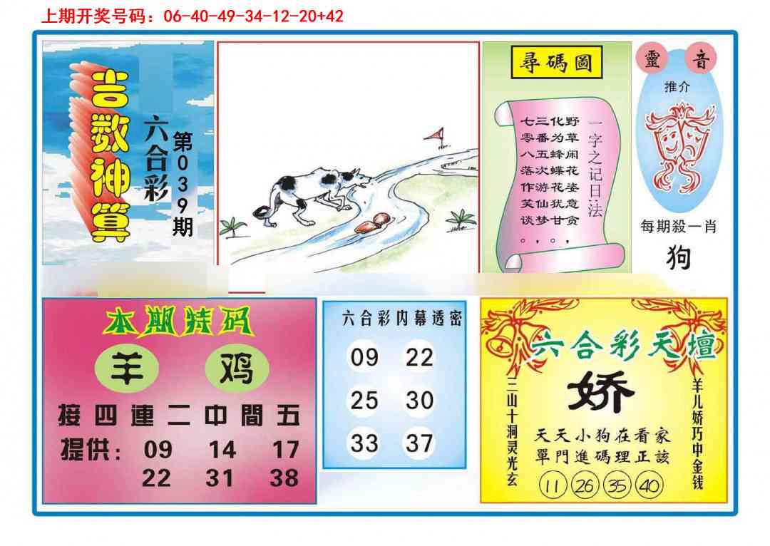 039期吉数神算[图]
