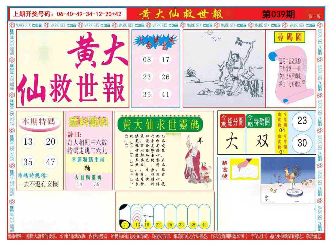 039期新黄大仙救世A[图]
