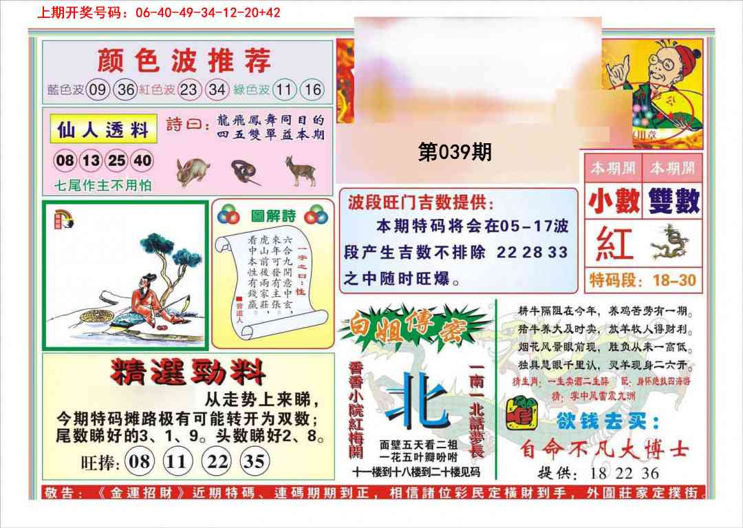 039期金运招财[图]