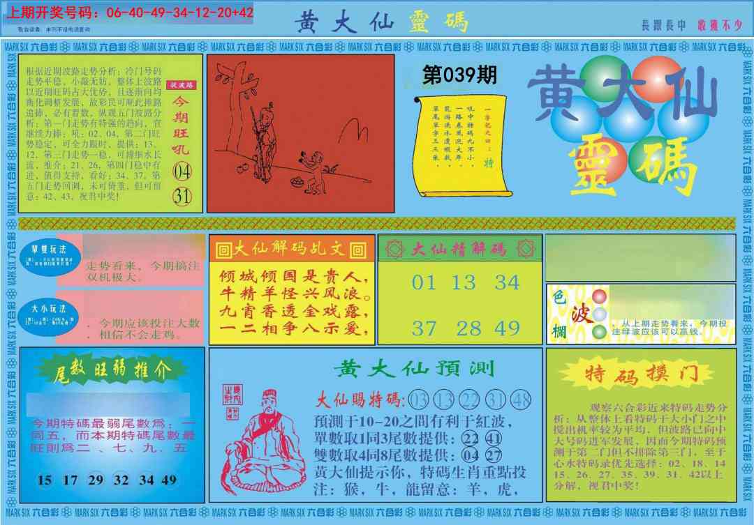 039期黄大仙灵码A[图]