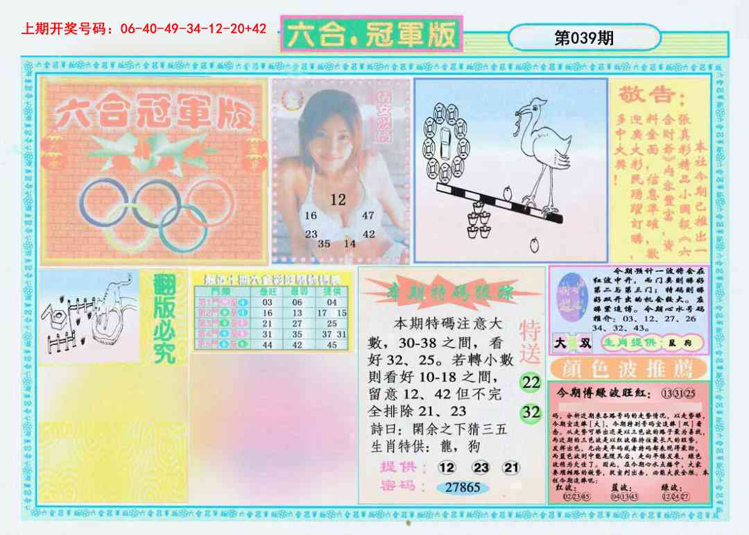 039期六合冠军版A[图]