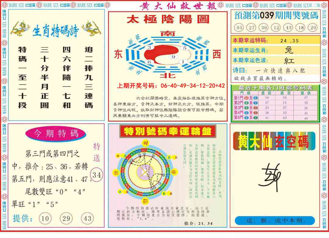 039期新黄大仙救世B[图]