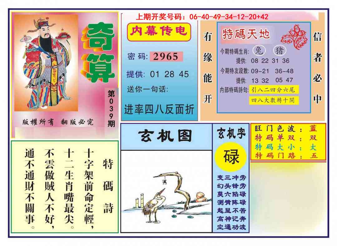 039期奇算[图]