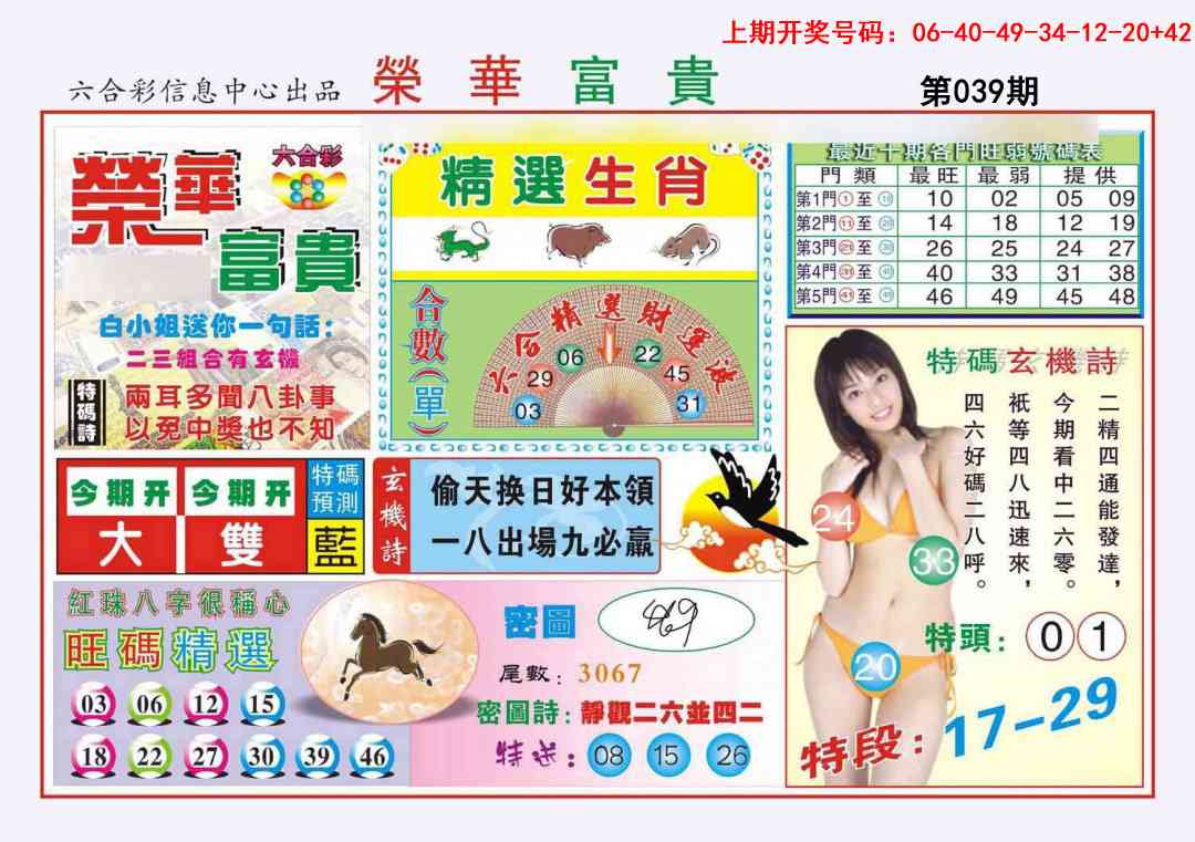 039期荣华富贵[图]