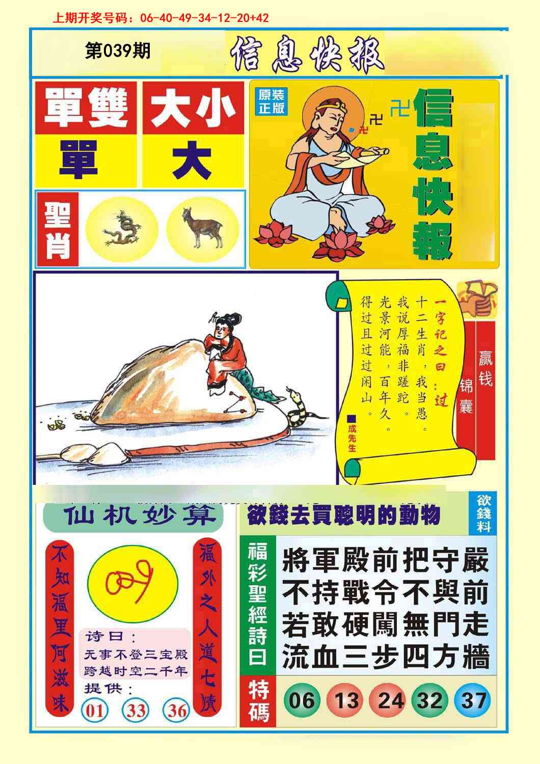 039期信息快报A[图]