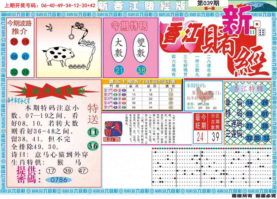 039期新香江赌经A[图]