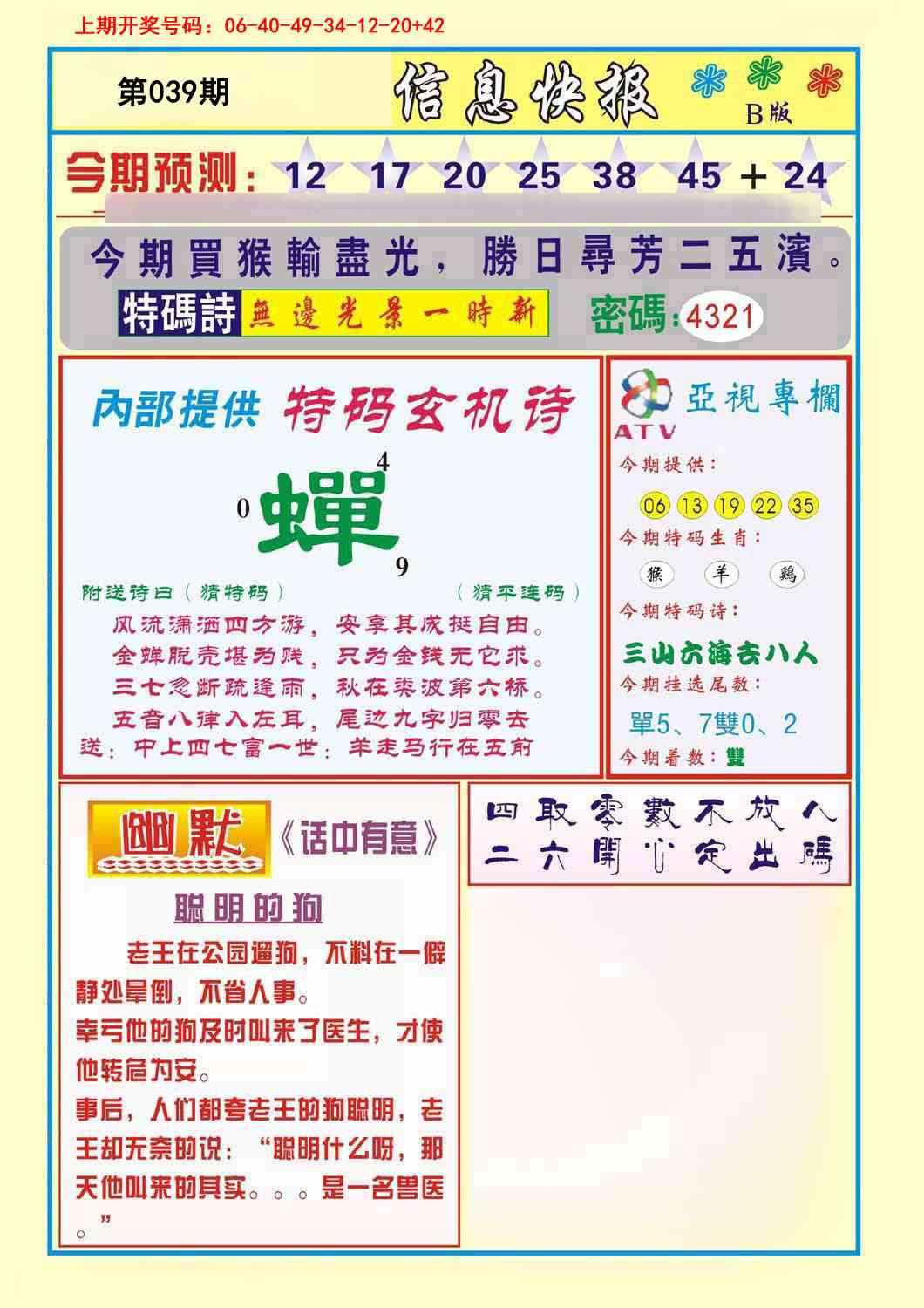 039期信息快报B[图]