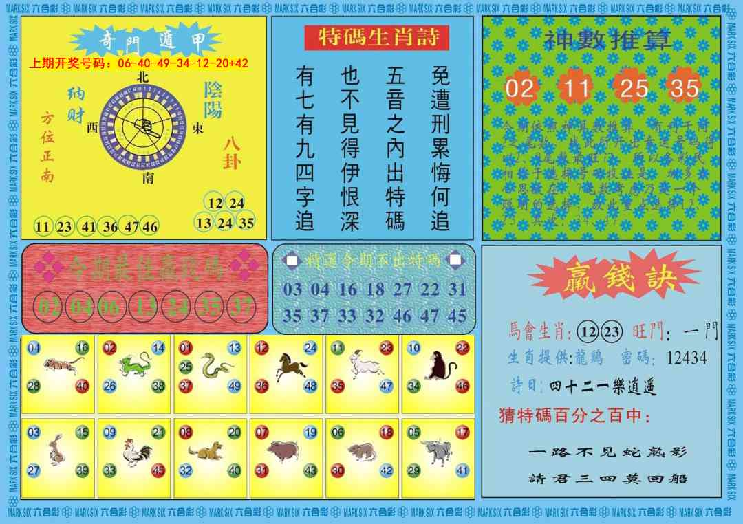 039期黄大仙灵码B[图]