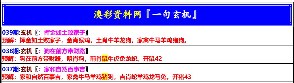 039期澳门一句玄机[图]