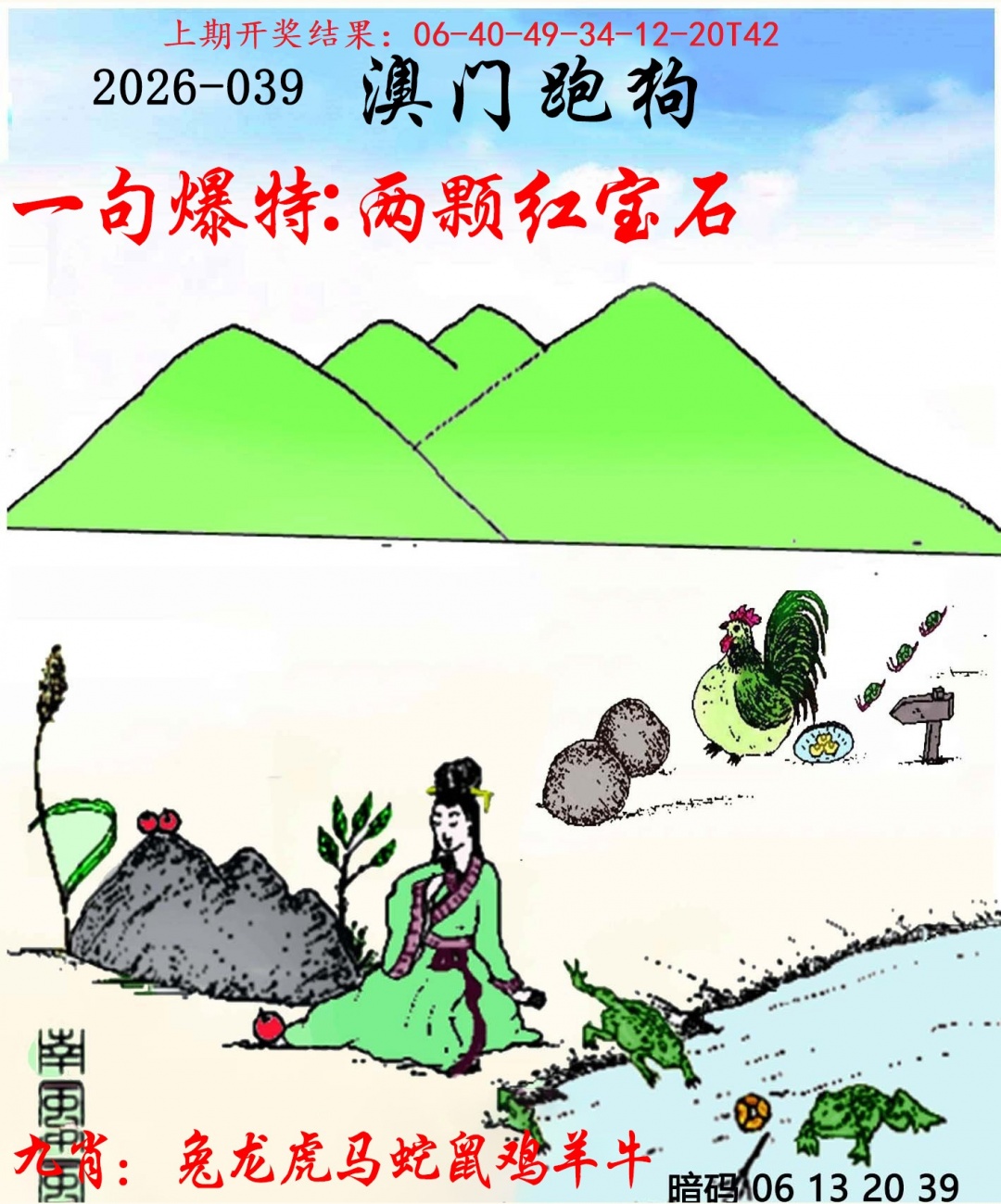 039期另版跑狗[图]