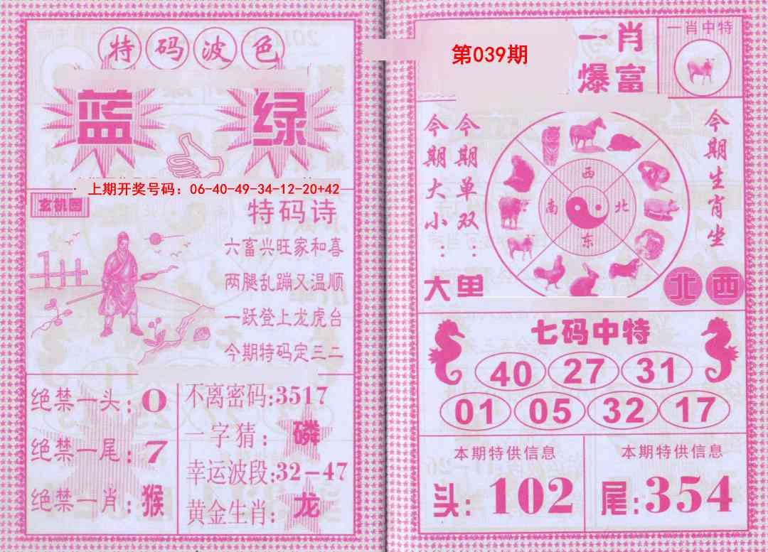 039期一肖爆富[图]