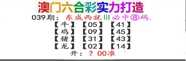 039期东成西就[图]