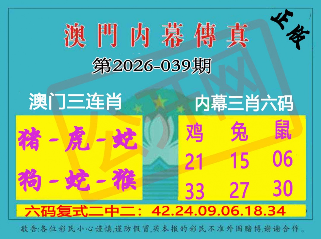 039期内幕传真三肖版[图]