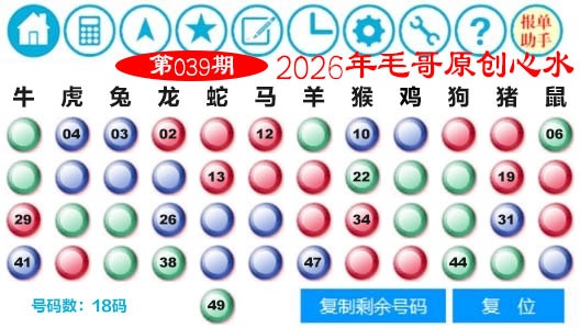 039期毛哥心水[图]