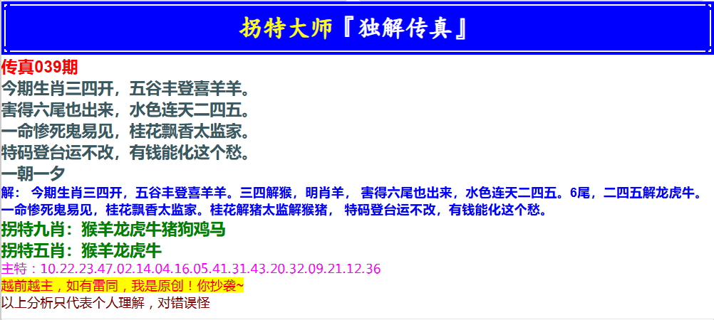 039期拐特大师澳门传真[图]