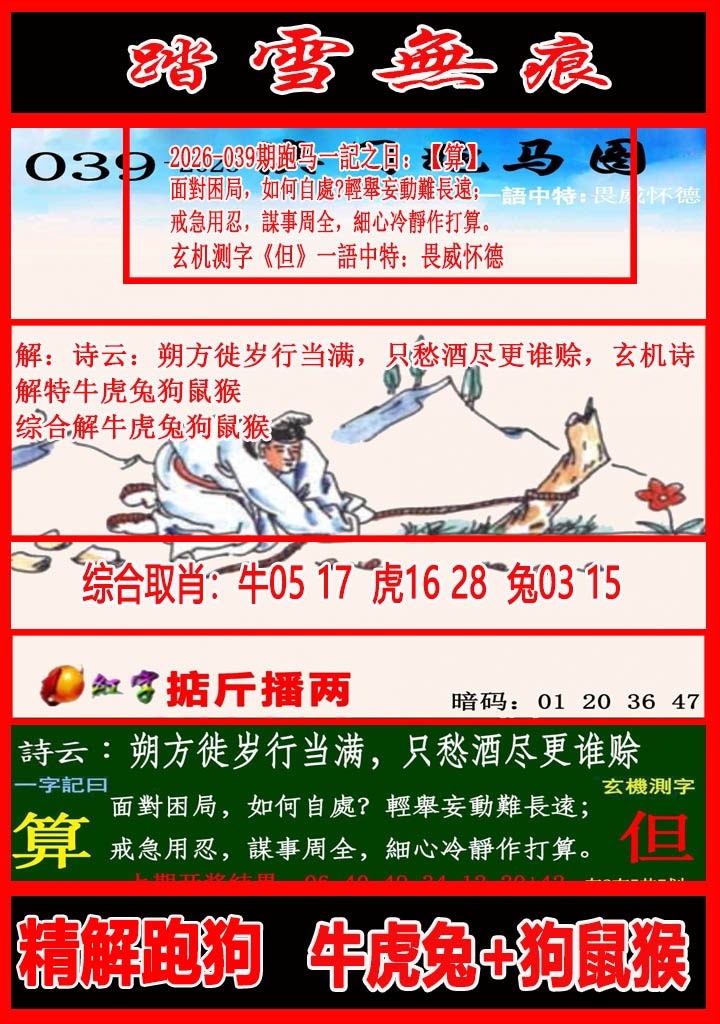039期踏雪无痕跑马图[图]
