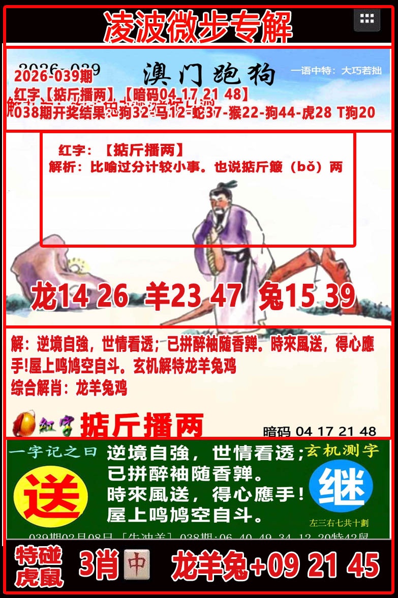 039期凌波微步[图]