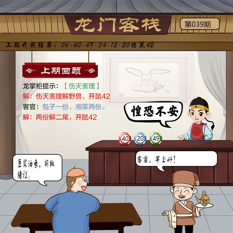 039期龙门客栈[图]
