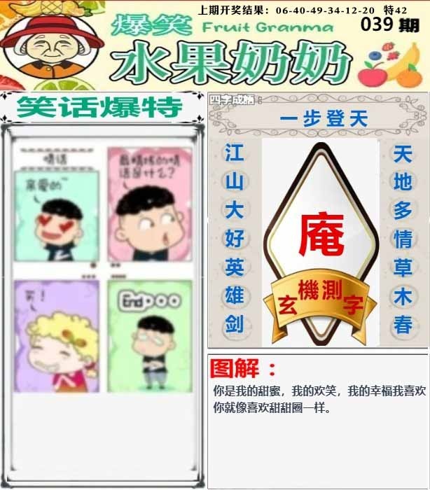 039期爆笑水果奶奶[图]