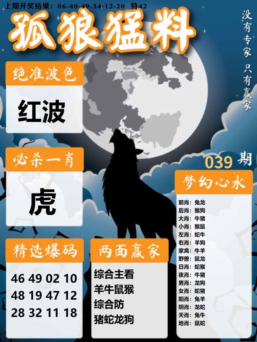 039期孤狼猛料[图]
