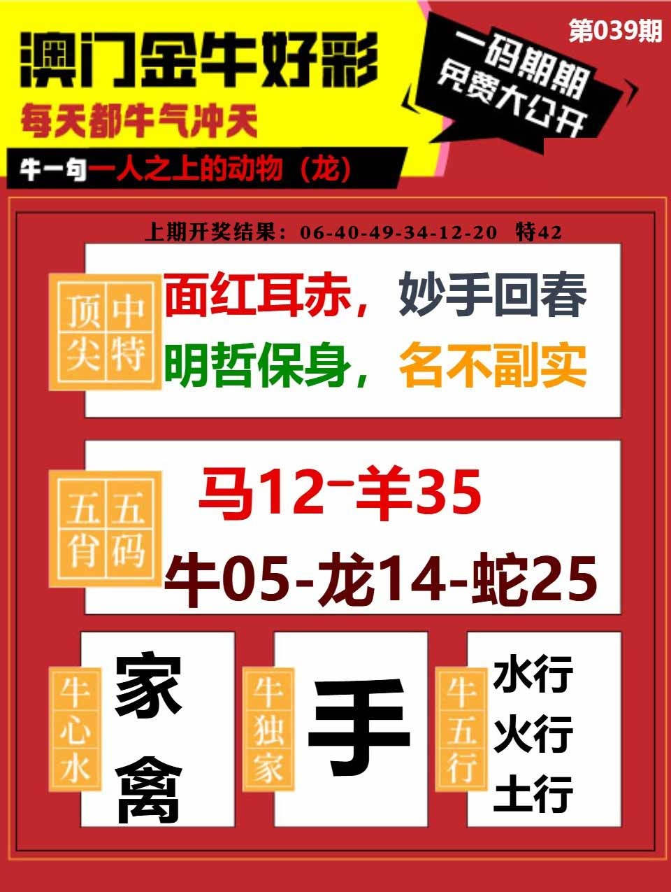 039期金牛好彩[图]