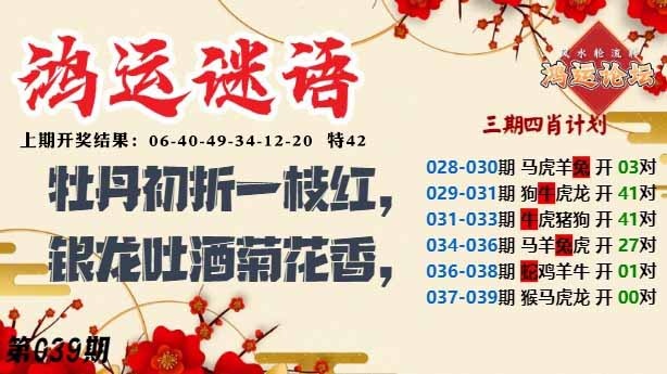 039期鸿运谜语[图]