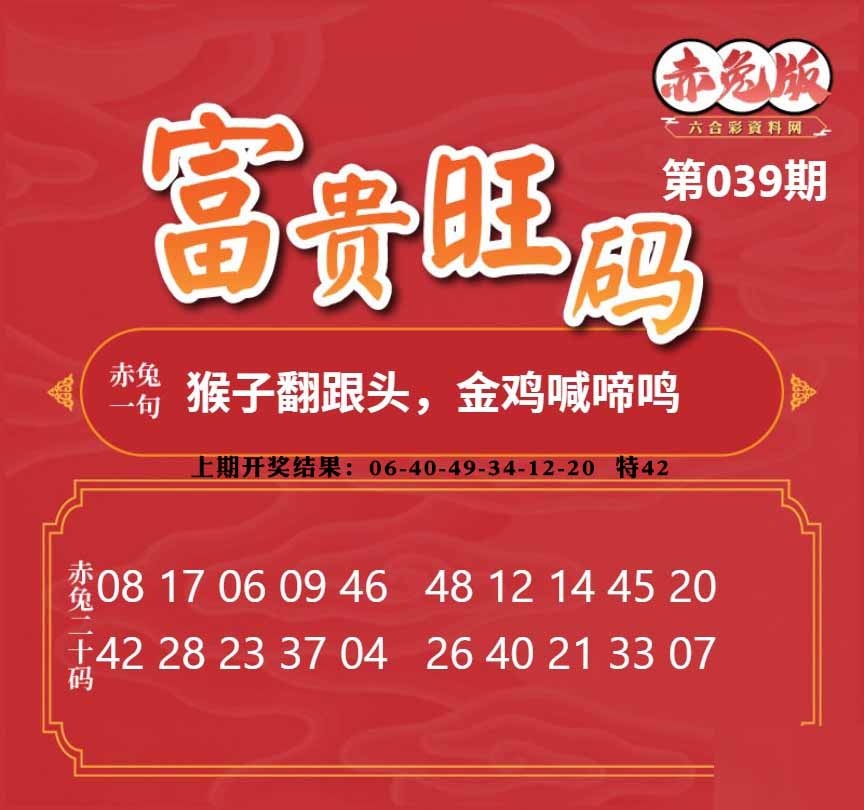 039期富贵旺码[图]