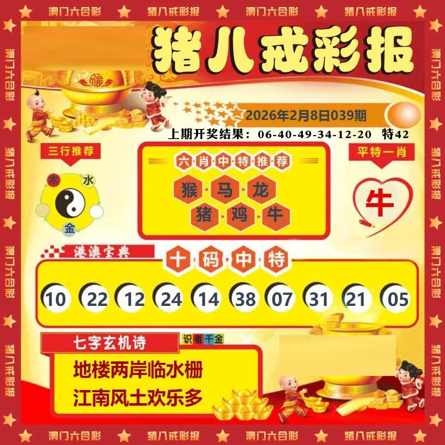 039期猪八戒彩报[图]