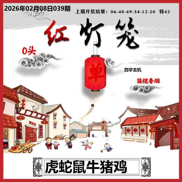 039期红灯笼A[图]